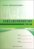 

马克思主义基本原理课程学习辅导/西北工业大学·明德学院政治理论课系列辅导教材