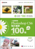 

一定做得到！Photoshop CS6相片编修100技（第2版）（附DVD光盘1张）