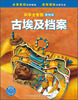 

科学全景图（透视版）：古埃及档案