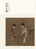 

百卷神品大系·历代名画录宋代人物