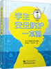 

学生安全防护一本通