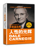 

卡耐基经典系列：人性的光辉（最新修订版）