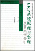 

ERP系统原理与实施及其案例分析/面向21世纪信息管理与信息系统专业核心课程系列教材江苏省高等学校精品教材