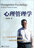 

心理管理学