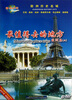

最值得去的地方欧洲篇26DVD