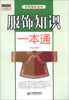

服饰知识一本通