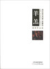 

当代美术名家个案研究：羊羔油画作品集