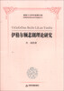 

高校人文学术成果文库伊格尔顿悲剧理论研究