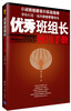 

优秀班组长使用手册