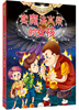 

乌龙魔法师：卖魔法火柴的女孩