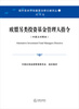 

境外资本市场重要法律文献译丛欧盟另类投资基金管理人指令中英文对照本