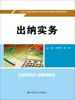 

出纳实务/21世纪高职高专会计类专业课程改革规划教材