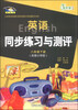 

青苹果教辅·英语同步练习与测评八年级下册衔接小学新标准