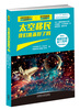 

《科学美国人》精选系列·科学最前沿天文篇：太空移民我们准备好了吗