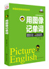 

用图像记单词