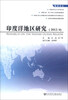 

印度洋地区研究（2012/4）