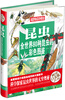 

超级彩图馆：昆虫（超值全彩白金版）