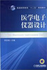 

医学电子仪器设计