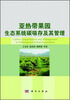 

亚热带果园生态系统碳吸存及其管理