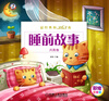 

最经典的365夜睡前故事（月亮卷）（彩绘注意版）
