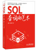 

SQL查询的艺术