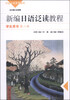 

新编日语泛读教程（学生用书）（第2册）/日语专业系列教材（附MP3光盘1张）