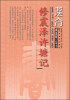 

书法入门·吴昌硕·篆书：修震泽许塘记篆书技法讲析