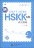 

北语社新HSK书系新汉语水平口语考试HSKK高级应试指南附MP3光盘1张