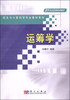 

运筹学/信息与计算科学专业教材系列·21世纪高等院校教材