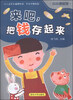 

来吧，把钱存起来