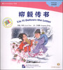 

中文小书架·神话系列：柳毅传书（附CD-ROM光盘1张）