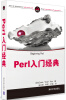 

Perl入门经典