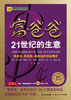 

富爸爸21世纪的生意（最新修订版）