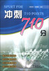 

冲刺710分