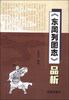 

《东周列国志》品析