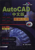 

AutoCAD 2014 中文版图解应用