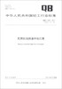 

中华人民共和国轻工行业标准（QB/T 4440-2012·代替QT/T 3745-1999）：民用机场跑道中线灯具