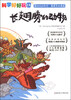 

科学好好玩（14）：长翅膀的动物