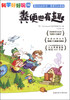

科学好好玩（16）：粪便也有趣