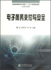 

普通高等院校电子商务“十二五”规划重点教材：电子商务支付与安全