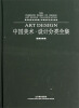 

美术教学分类选编/色彩教学与写生技法：中国美术·设计分类全集（绘画基础卷）