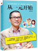 

从一元开始