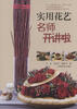 

实用花艺名师开讲啦
