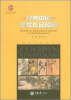 

惠民小书屋丛书·文艺欣赏系列：经典中国美术作品欣赏