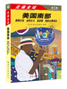 

走遍全球美国南部第1部