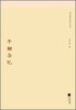 

季羡林代表作系列牛棚杂忆