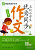 

特级名师手把手名校小学生优秀同步作文5年级