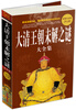 

大清王朝未解之谜大全集超值图文白金版