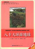 

八十天环游地球/新课标必读彩绘系列丛书
