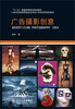 

广告摄影创意/“十二五”普通高等教育规划教材·21世纪全国高等院校艺术设计系列实用规划教材
